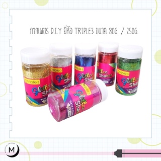 Glitter Shaker กากเพชรคละสี กากเพชรสี Triple3 80g./250g. (คละสี 10 สี)