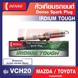 หัวเทียน รถยนต์ SPARK PLUG Iridium DENSO รุ่น VCH20  CX-5, MAZDA2, MAZDA3 / ALTIS, PRIUS HYBRID เดนโซ่ แยกขาย 1 หัว