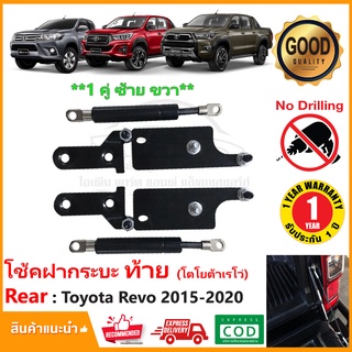 🔥โช้คฝากระบะท้าย Toyota REVO 2015-2023 (โตโยต้า รีโว่) 1 คู่ ซ้าย ขวา Slow Down Rocco A1 A2 A3 ตรงรุ่นไม่ต้องเจาะ 🔥