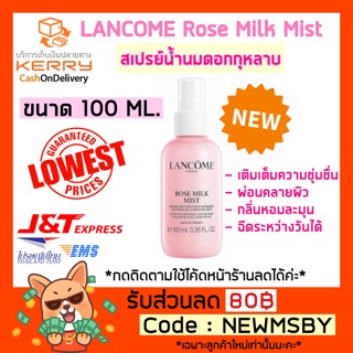 🔥‼️100ML.‼️/พร้อมส่ง LANCÔME Rose Milk Mist ขนาด 100 มล.