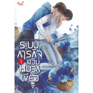 [พร้อมส่ง] หนังสือใหม่มือหนึ่ง ระบบภารกิจสวมหมวกเขียว เล่ม 1