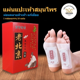 แผ่นแปะเท้า Herbal foot patch soles feet สมุนไพรแปะเท้า ผ่อนคลายฝ่าเท้า