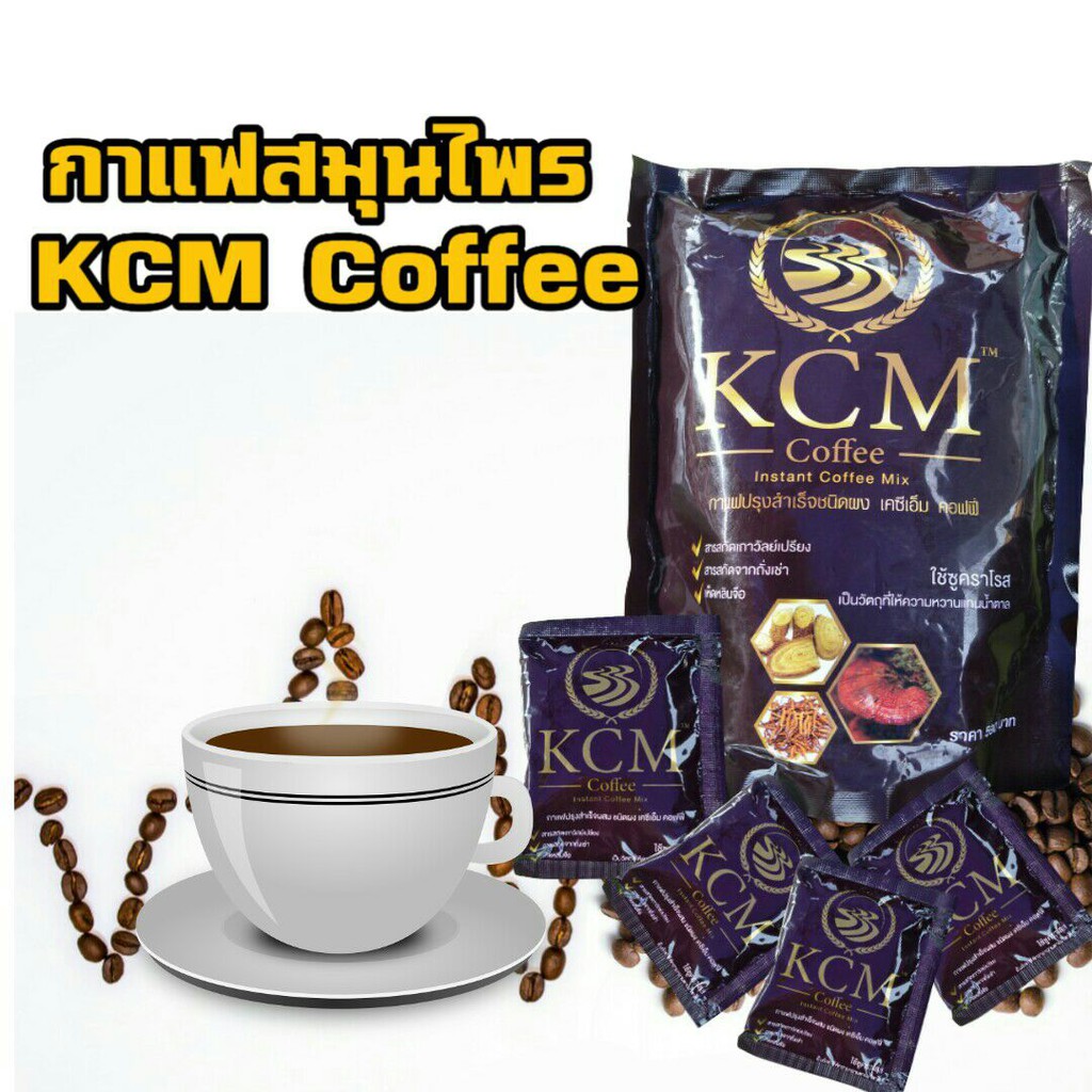กาแฟสมุนไพรKCM Coffee