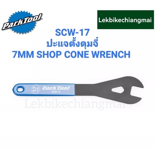 Park Tool SCW-17 ปะแจตั้งดุมจี๋ 17MM SHOP CONE WRENCH