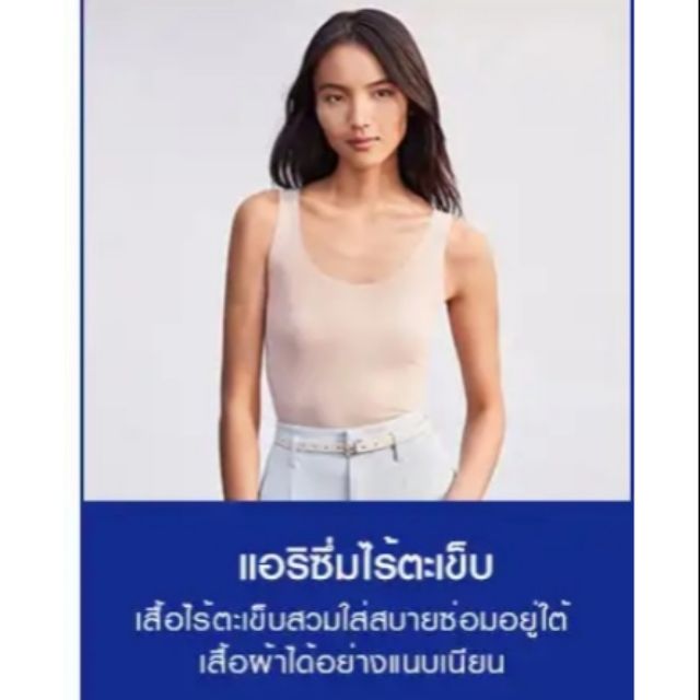 Uniqlo Airism inner seamless (มีสีเนื้อ​ สีขาว)​