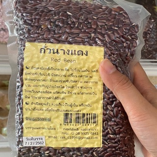 ถั่วนางแดง ขนาด500กรัม 🥜 ลดความอ้วน