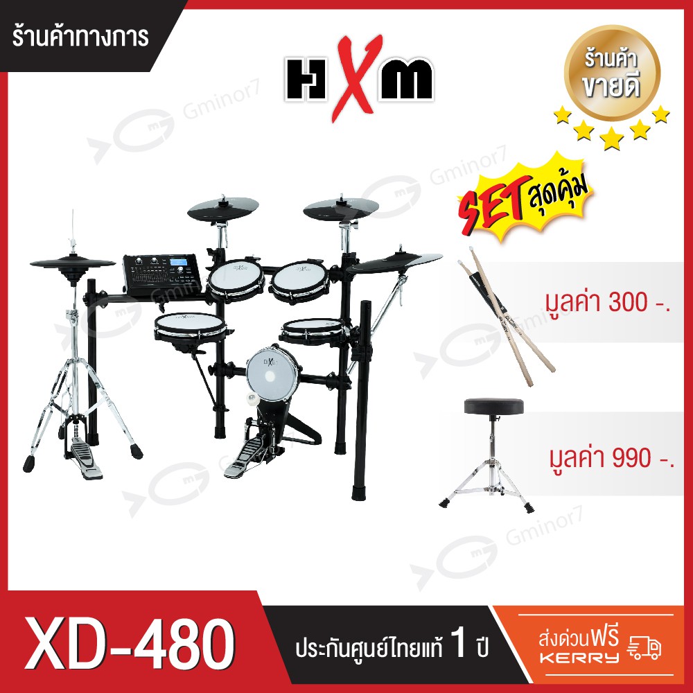 กลองไฟฟ้า HXM XD-480 กลองไฟฟ้าหนังมุ้ง ครบจัดเต็ม กระเดื่องจริง เนื้อเสียงละเอียดสมจริง พร้อมเก้าอี้