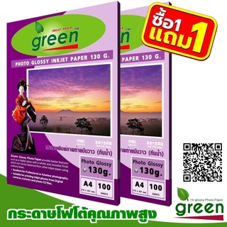 กระดาษโฟโต้อิงค์เจ็ท GREEN (กรีน)​ 130 แกรม 1 แถม 1 ขนาด A4 (100 แผ่น/แพ็ค)