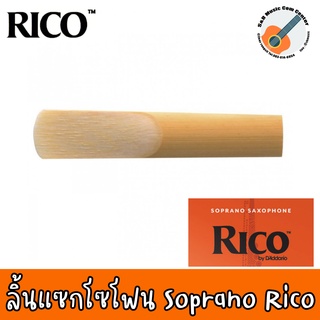 ของแท้ 100% MADE IN USA ลิ้นแซกโซโฟน โซปราโน Saxophone Soprano - RICO กล่องส้ม เบอร์ 2 / 2.5 / 3 ราคาต่อ 1 ชิ้น