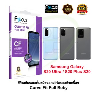 Focus ฟิล์มกันรอยเต็มหน้าจอลงโค้งรอบตัวเครื่อง Samsung Galaxy S20 Ultra / S20 Plus / S20 (Curve Fit TPU FULL BODY)