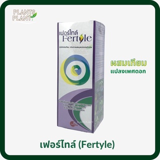 เฟอร์ไทล์ (500ml/1L). ผสมเทียม ฮอร์โมนแปลงเพศ เกสรตัวเมียสมบูรณ์ ดอกสมบูรณ์ เกสรแข็งแรง เกสรติดดี ติดผลดก สารอาหารสำหรับ