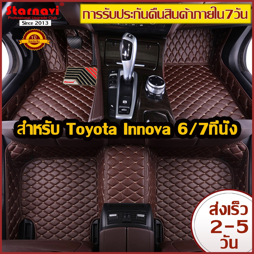 [AMRFEB ลด100.-] Starnavi พรมปูพื้นรถยนต์ Toyota Innova พรมปูพื้นในรถ อุปกรณ์ภายในรถ โรงงานผลิตของเอง