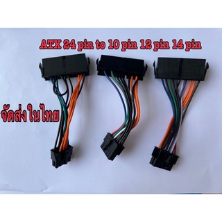 atx 24 pin to 10 pin 12 pin 14 pin