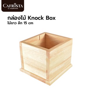 กล่องไม้ Knock Box ไม้ขาว ลึก 15 cm (PLU 16026)