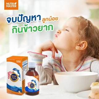 Nutri Master Bain Syrup เบน ไซรัป น้ำมันปลา สำหรับเด็ก มี DHA และ วิตามินรวม