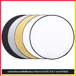 แผ่นสะท้อนแสง(Reflector) พร้อมกระเป๋าเก็บ 5 In 1 ขนาด110cm และ 80cm