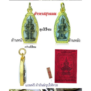 ท้าวเวสสุวรรณ (แถมฟรีผ้ายันต์/ธูปให้หวย1ชิ้น กว้าง 1.5 ซม.สูง3.5 ซม.พกพาติดตัวโชคลาภถามหา ค้าขายร่ำรวย ป้องกันภูตผีปีศาจ