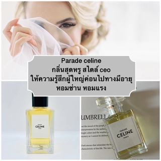 parade Celinee - พาเหรด ซีลีน