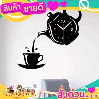 สินค้าขายดี นาฬิกาแขวน สำหรับตกแต่งบ้าน ลายกาน้ำ แก้วกาแฟ แบบ 3d