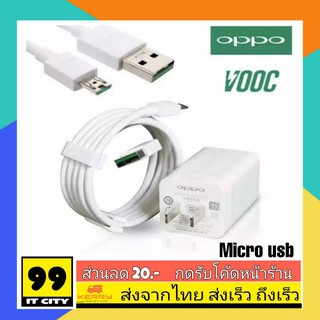 ชุดชาร์จด่วน oppo หัวชาร์จ สายชาร์จ ชาร์จเร็ว ชาร์จด่วน VOOC Mini Micro Usb รุ่น AK779 Fast Charging พร้อมสาย Micro vooc