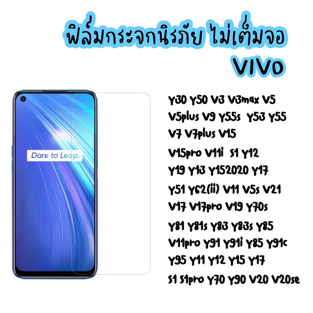 🌈 3 แถม 1 🌈  ฟิล์มกระจก Vivo V21 Y15 Y152020 Y19 Y12 V5 Y53 S1 Y85 V9 V7 Y51 Y91c Y17 V11I V15 Y95 13 7+ Y30