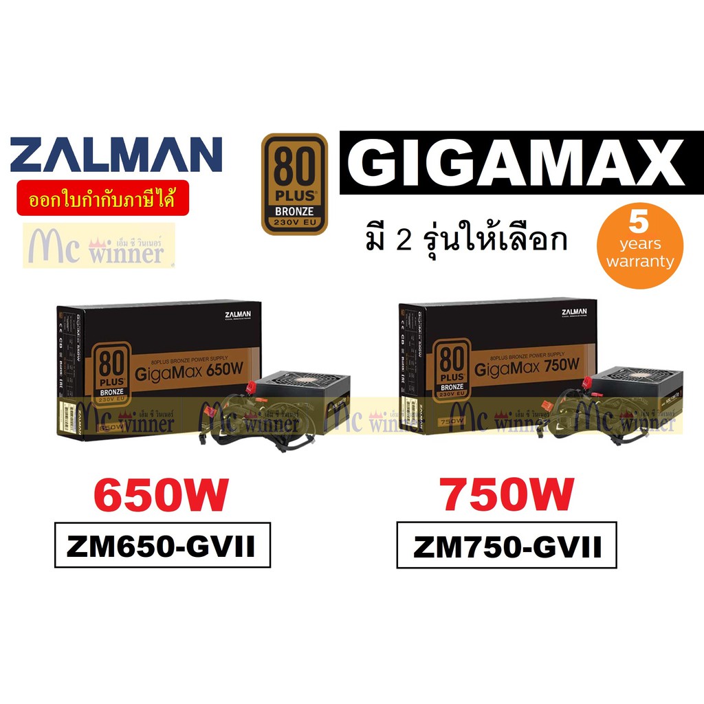 650W | 750W POWER SUPPLY (อุปกรณ์จ่ายไฟ) ZALMAN GIGAMAX (80+ BRONZE)(มี 2 รุ่น ZM650-GVII | ZM750-GV