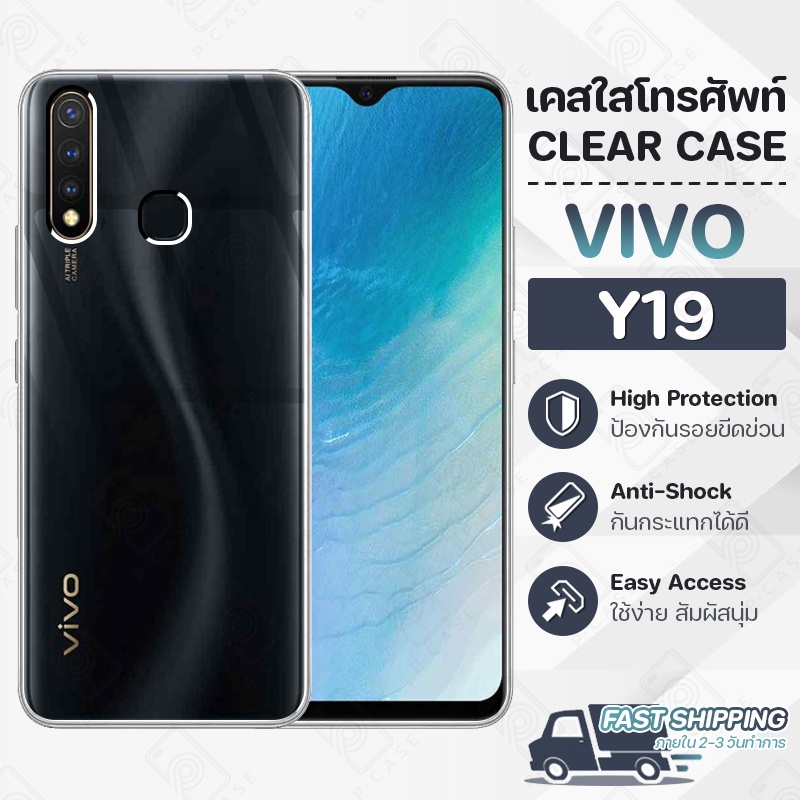 Pcase - เคส VIVO Y19 วีโว่ เคสใส เคสมือถือ กันกระแทก กระจก - Crystal Clear Case Thin Silicone