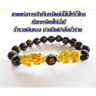 สร้อยประคำข้อมือปี่เซียะคู่มงคล ประคำลายบทสวด