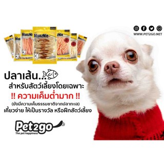 PET 2 GO มันซ์นี่ ปลาเส้น สำหรับสุนัข MUNZNIE Fish strips