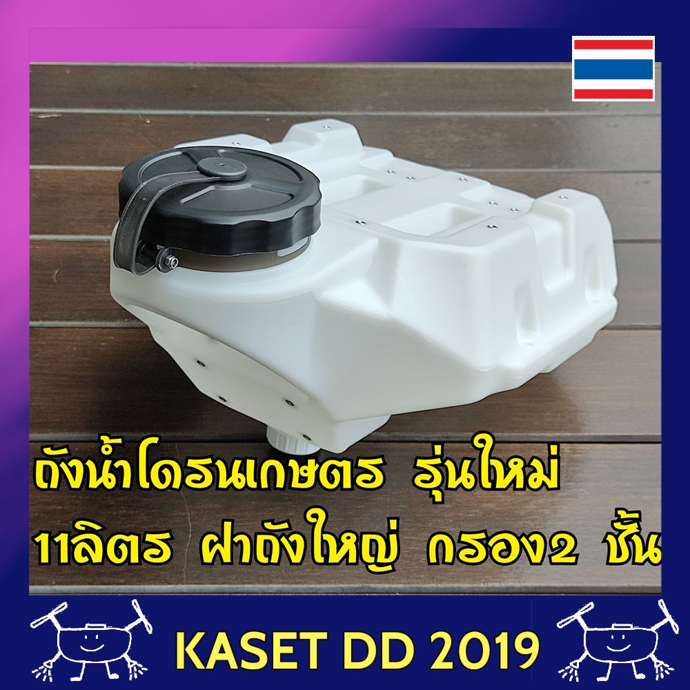 ถังน้ำโดรนเกษตร  EFT โดรนประกอบ สามารถใช้ได้กับโดรนเกษตรหลายรุ่น  มีขนาด 11 ลิตร / 17 ลิตร / 22 ลิตร