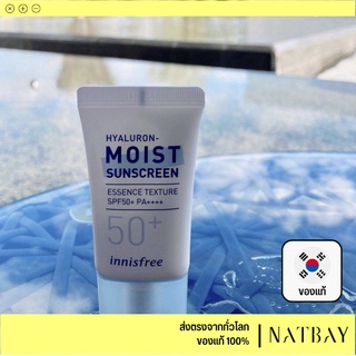 ใส่โค้ด NATBMAR1 ลด50-🔥 Innisfree True Hyaluron Sunscreen SPF50+ 20ml. กันแดดอินนิสฟรี ไฮยามอยเจอร์ไรเซอร์