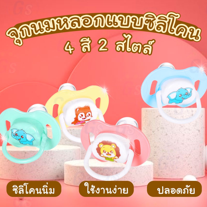 จุกหลอกเเบบใหม่ จุกนมหลอกเด็ก มี2เเบบ ให้เลือก หัวกลม หัวแบน สำหรับเด็ก จุกนมเด็กลายการ์ตูน