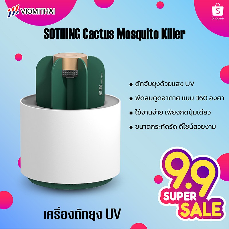 L- ปลอดภัย100% เครื่องดักยุง ดักยุง Sothing UV Light cactus โคมไฟไล่ยุงแบบพกพา ไม่มีกลิ่นอุปกรณ์กำจัดยุงและแมลง  เครื่องดักยุง เครื่องใช้ไฟฟ้าภายในบ้าน เครื่องดักยุงและแมลง ที่ดักยุง และแมลง จับยุง โคมไฟดักยุง เครื่องดักยุงไฟฟ้า เครื่องช็อตยุง