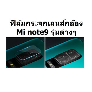 Xiaomi Redmi Note 9s เเละ Note 9 pro  หรือ Note 9 ฟีล์มกระจกกล่องหลัง ใช้ สำหรับ เลนส์กล้อง ป้องกันการเเตก