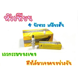 หัวเทียน เเครื่องตัดหญ้า 4 จังหวะ รุ่นใหม่ และรุ่นอื่นๆ