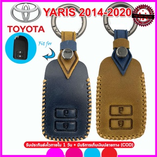 ปลอกกุญแจหนังแท้พรีเมี่ยมรถโตโยต้า Toyata Yaris 2ปุ่ม ปี2014-2020 เคสหนังแท้หุ้มกุญแจรีโมทกันรอยกันกระแทก สีเทา สีน้ำตาล