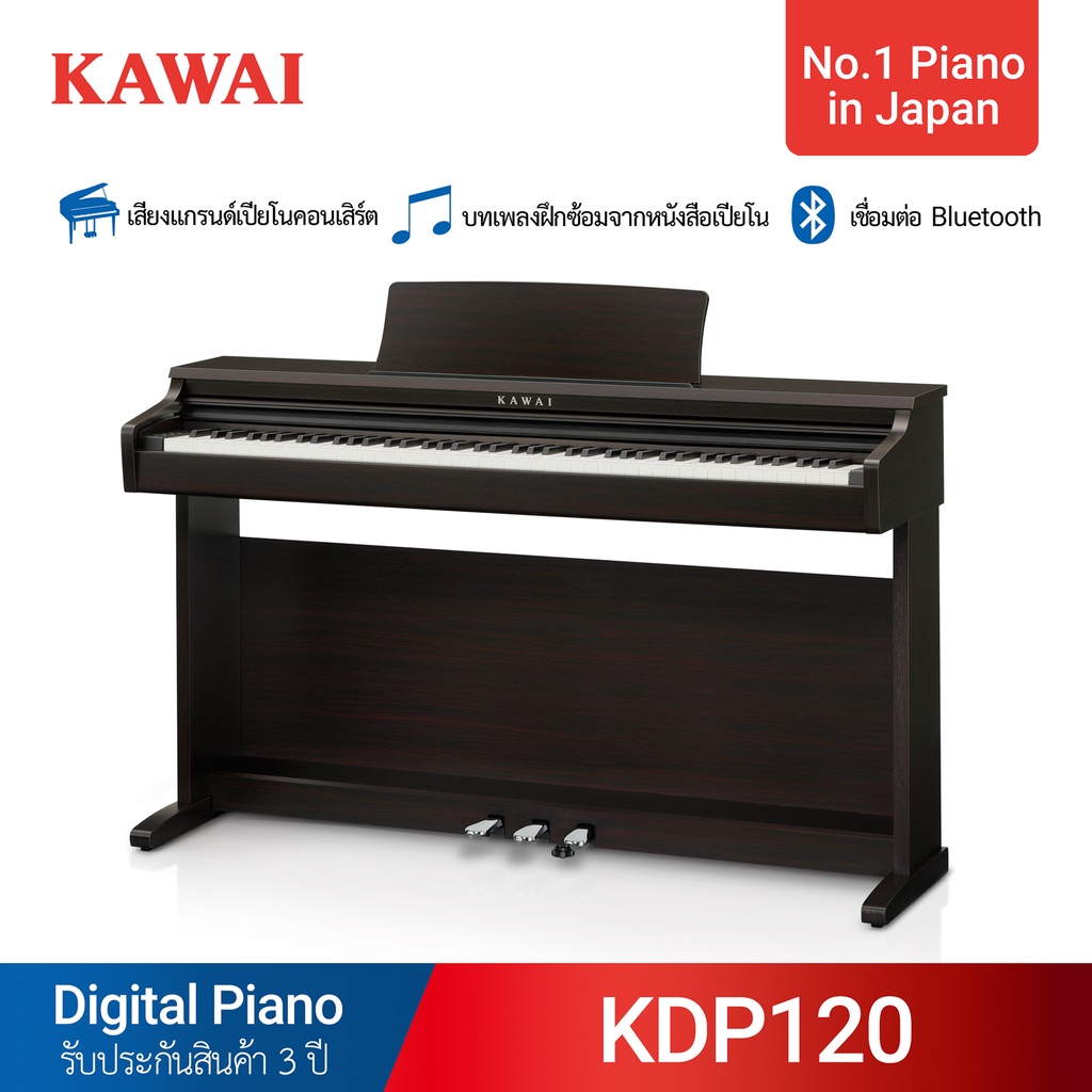 เปียโนไฟฟ้า Kawai KDP120 พร้อมเก้าอี้เปียโน รับประกัน 3 ปี ส่งฟรีทั่ว