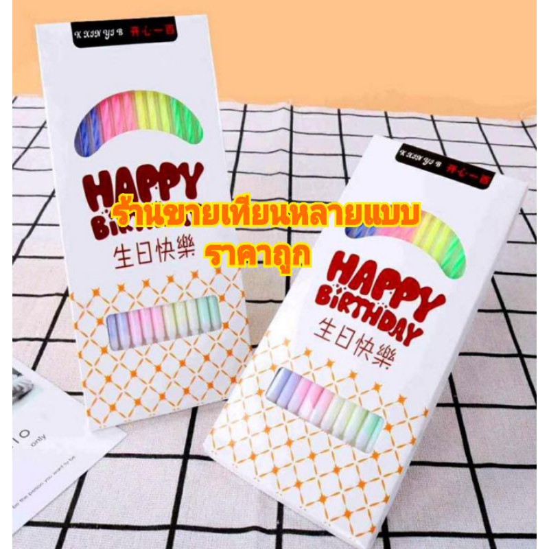 เทียนวันเกิดแบบยาว  มี3แบบ 1กล่อง4สี12แท่ง (ขายส่ง)25กล่อง