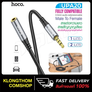 HOCO UPA20 สายสัญญาณเสียง สายแปลง ตัวแปลง AUX​ 3.5​ พร้อมส่ง ของแท้