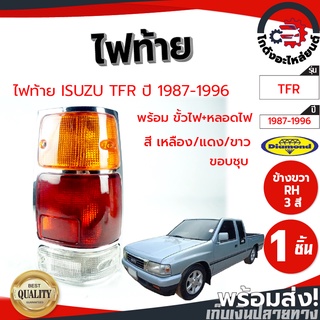 ไฟท้าย อีซูซุ ทีเอฟอาร์ (ขอบชุบ) พร้อมขั้วไฟ+พร้อมหลอดไฟ ข้างขวา ปี 1987-1996 RH โกดังอะไหล่ยนต์ อะไหล่ยนต์ รถยนต์