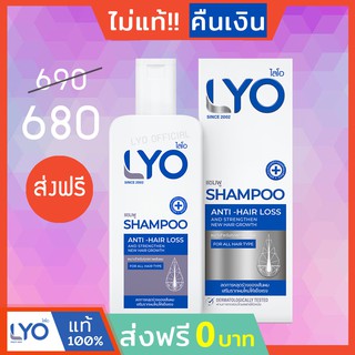 #ส่งฟรี LYO ไลโอ หนุ่มกรรชัย | ไลโอ แชมพู(ยาสระผม lyo shampoo) ลดผมร่วง ชะลอผมหงอกก่อนวัย ลดรังแค ลดอาการคัน ลดผมมัน