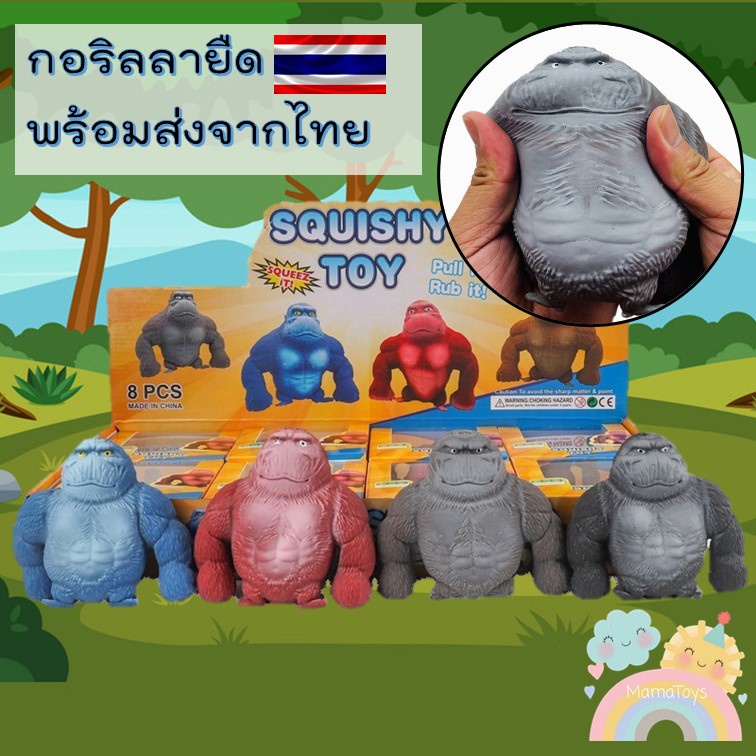 [COD] ตุ๊กตาสกุชชี่ กอริลลายืด  ของเล่นคลายเครียด สามารถบีบอัดและยืดออกได้ พร้อมส่งจากไทย ราคา ถูกที่สุด ดีลบีเคเค