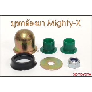 บูชกล้องยา TOYOTA Hilux Mighty-X #54590-39305