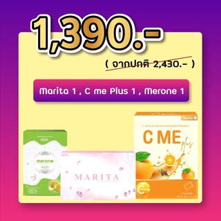 เซ็ตผิวสวยใสครบสูตร (1,390฿) มาโรเน่+มาริต้า+C-ME บำรุงจากภายในสว่างทั้งตัว ออร่ากระจาย สุขภาพดี