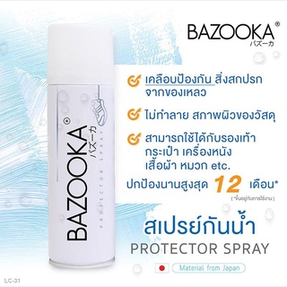 ✖∋┋BAZOOKA SPRAY สเปรย์เคลือบกันน้ำรองเท้า