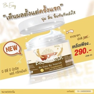 Be Easy Nourich ⁣⁣ทรีทเม้นท์น้ำนมข้าว ทรีทเม้นท์ นางบี 500 g.