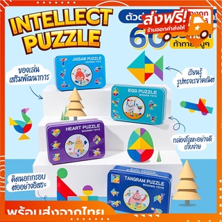 ของเล่น tangram puzzle ปริศนารูปทรงเลขาคณิต ไข่ หัวใจ jigsaw ของเล่นเด็ก ฝึกสมอง ฝึกสมาธิ ฝึกความคิดจินตนาการ