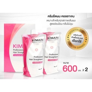 ยายืดผม คิมาริ โปรเฟชชั่นเนล 600 มล. X2 ครีมยืดผม