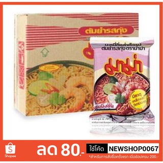 มาม่า รสต้มยำกุ้ง ขนาด 55กรัมต่อซอง แพ็คละ30ซอง ยกลัง 30ซอง บะหมี่กึ่งสำเร็จรูป++Mama 55g/pcs 30pcs/box++
