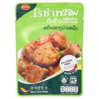 🔥ดีสุดๆ!! โรซ่า พร้อม สเต็กปลาทูน่ารสเผ็ด กับข้าวพร้อมทาน 105กรัม Roza Prompt Spicy Tuna Steak 105g